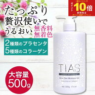 【P最大13倍★お買い物マラソン期間限定】オールインワンジェル オールインワンゲル TIAS オールインワン…