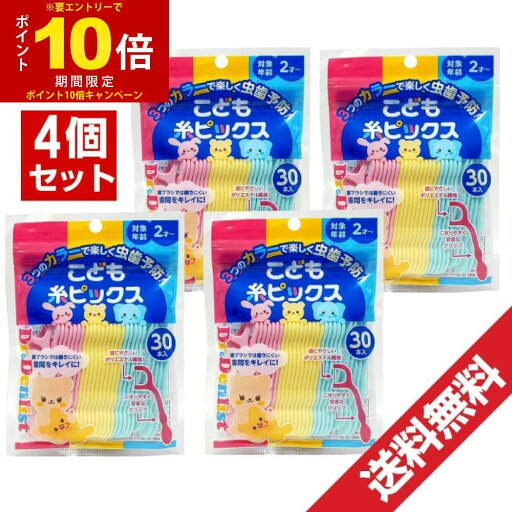 口腔清潔｜Dr.デンリスト こども糸ピックス 30支入×4個 (対象年齢2歳から)兒童用 齒間フロ