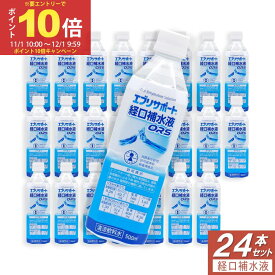 【P最大13倍★イーグルス感謝祭】経口補水液 ORS 介護 スポーツ ドリンク エブリサポート 500ml ×24本セット 清涼飲料水