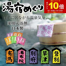 【P最大14倍★お買い物マラソン】入浴剤 詰め合わせ 福袋 湯宿めぐり 120包セット（5種×24包)日本製 お徳パック まとめ買い用 ギフト プレゼント 女性【送料無料 (沖縄・離島除く)】