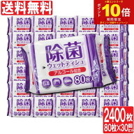 【P最大14倍★スーパーSALE】除菌シート ウェットティッシュ アルコール 除菌 80枚入×30個セット(計2400…