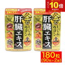 【エントリーでP10倍】ウコン しじみ シジミ サプリ 肝臓 エキス 金のしじみ 90粒 ×2袋 サプリメント ファイン