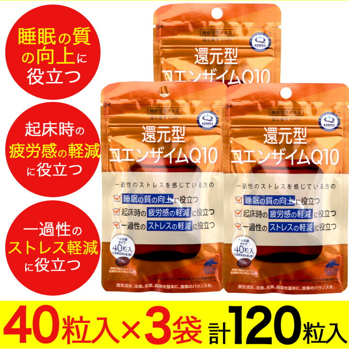 楽天市場】還元型コエンザイムQ10 40粒 3個 機能性表示食品 カネカ ユニマットリケン 袋タイプ サプリ サプリメント : わごんせる金橋 楽天市場】還元型コエンザイムQ10 40粒 3個 機能性表示食品 カネカ ユニマットリケン 袋タイプ サプリ サプリメント : わごんせる金橋