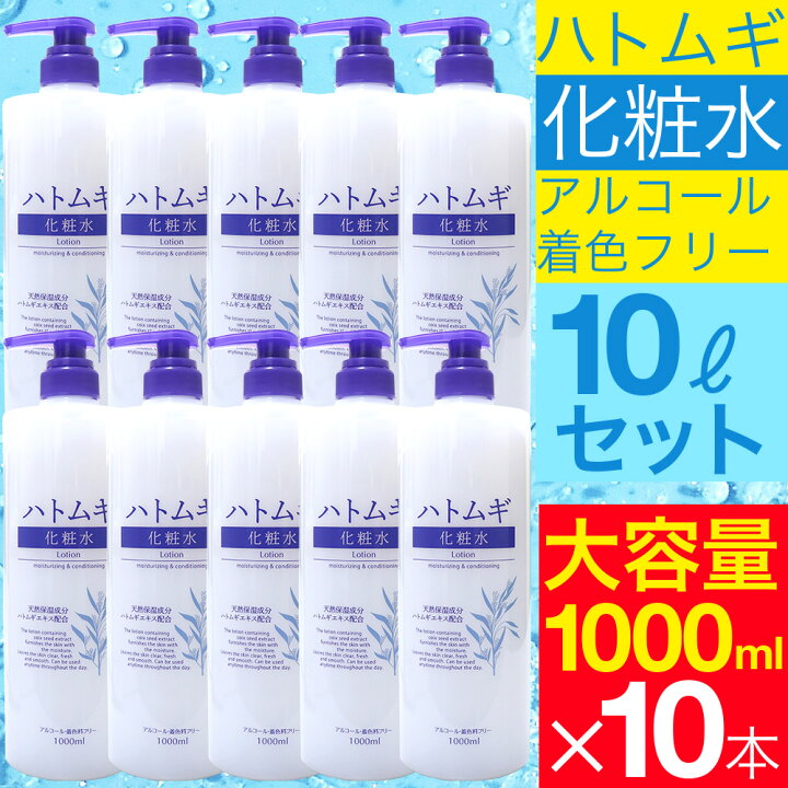 楽天市場 10 1限定11 クーポン有 P最大8倍 ハトムギ化粧水 大容量サイズ 1000ml 1l 10本セット たっぷり大容量 10リットル 大容量 はとむぎ化粧水 保湿 ハトムギエキス 全身 体用 顔用 お得用化粧水 送料無料 沖縄 離島除く わごんせる金橋