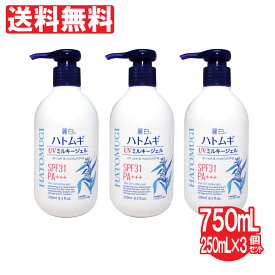 【P最大8倍★4/20限定】UVジェル 日焼け止め クリーム250ml ×3個（計750ml）(ハトムギエキス配合)SPF31 PA+++ 大容量サイズ はとむぎ 日本製 送料無料