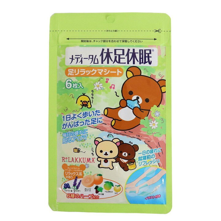 お待たせ ラクール メディータム休足休眠 リラックマ ピンク 18枚 シート ハーブ アロマ キャラクター かわいい イラスト付き Rmladv Com Br