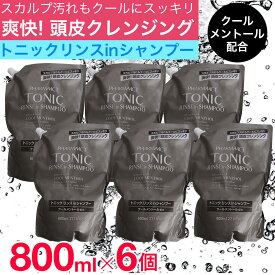 【P最大13倍★お買い物マラソン】トニック リンスインシャンプー 4800ml（800ml×6個セット） 日本製 クールメントール配合 詰替用 ファーマアクト