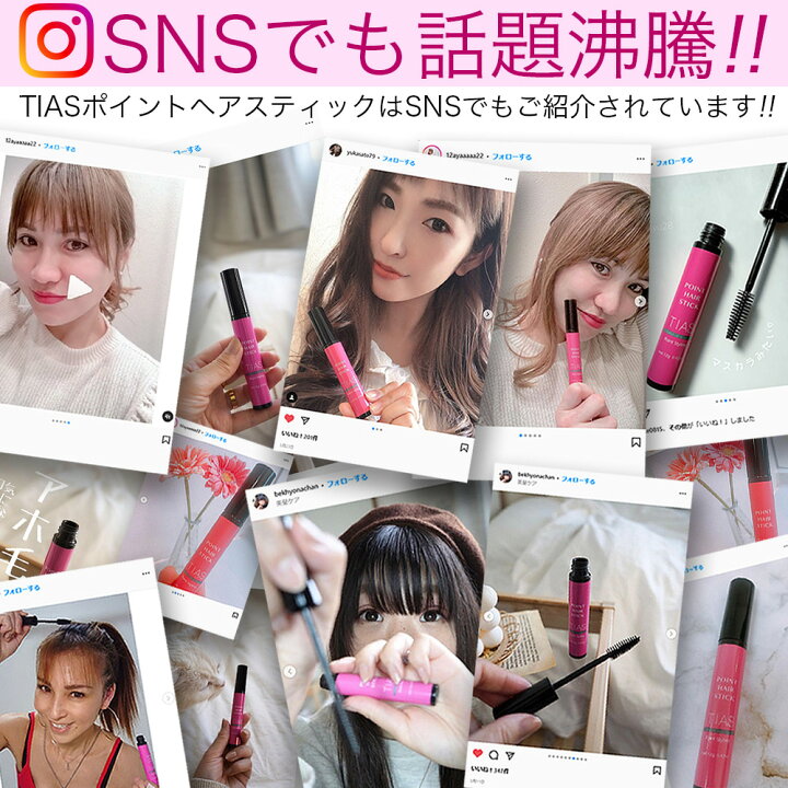 おまけ付き☆アホ毛 マスカラ TIAS ポイントヘア スタイリングスティック 12g 1本 日本製 ヘアケア スタイリング剤 ポイントリペア ブラシ スイートミックスベリーの香り アホ毛直し アホ毛スティック わごんせる金橋 アホ毛スティック 新品未開封品 ヘアケアマスカラ まとめ髪スティックヘアスティック アホ毛直し