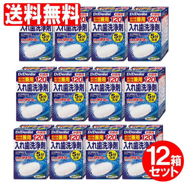 楽天市場 2 10 限定全品ポイント14倍 要エントリー スッキリデント 部分入れ歯用 入れ歯洗浄剤 1錠 12箱セット 酵素入り カビを除去 わごんせる金橋