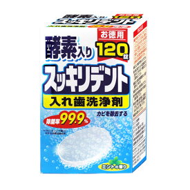 【P最大13倍★お買い物マラソン】酵素入り スッキリデント 入れ歯洗浄剤 120錠 お徳用 泡洗浄 入れ歯 除菌 洗浄 ライオンケミカル 総入れ歯 部分入れ歯 除菌率99.9% 入歯洗浄剤