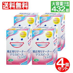 マウスピース 洗浄剤 送料無料 入れ歯洗浄剤 通販 価格比較 価格 Com