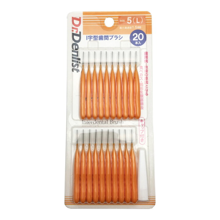 78円 【在庫僅少】 デントファイン 歯間ブラシI字型 サイズ5 L 20本入 78円 【在庫僅少】 デントファイン 歯間ブラシI字型 サイズ5 L 20本入
