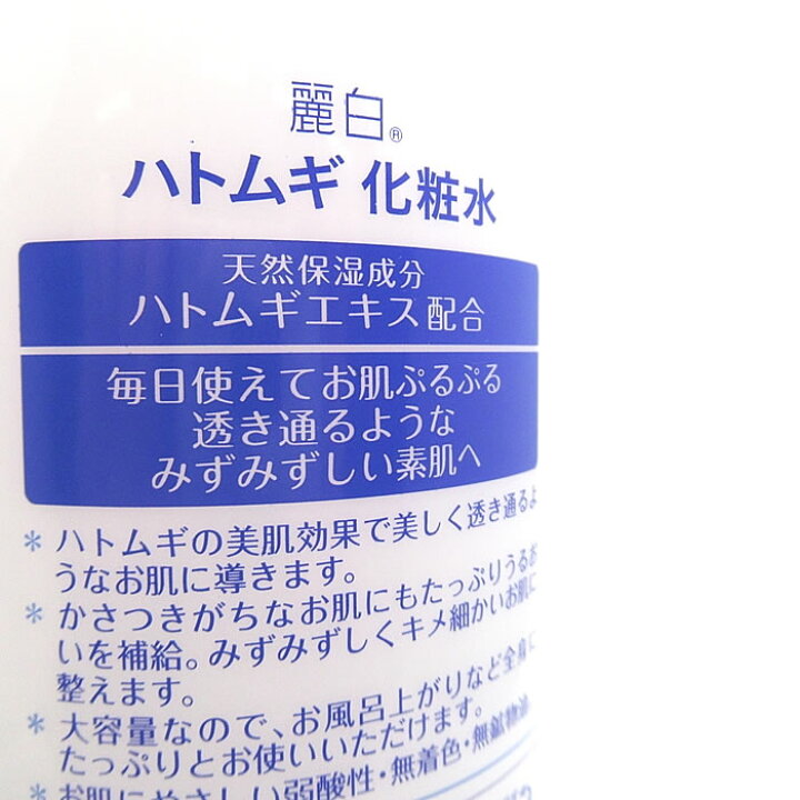 楽天市場 ハトムギ化粧水 麗白 大容量サイズ 1000ml 2本セット たっぷり 2リットル 大容量 はとむぎ化粧水 保湿 ハトムギエキス 全身 体用 顔用 お得用化粧水 送料無料 沖縄 離島除く わごんせる金橋 楽天市場 ハトムギ化粧水 麗白 大容量サイズ 1000ml 2本セット たっぷり 2リットル 大容量 はとむぎ化粧水 保湿 ハトムギエキス 全身 体用 顔用 お得用化粧水 送料無料 沖縄 離島除く わごんせる金橋