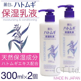 【P最大8倍★4/20限定】麗白 ハトムギ 保湿乳液 300ml×2本セット 合計600ml 大容量 ハトムギエキス セラミド ワセリン シアバター 日本製 送料無料