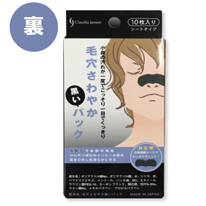 楽天市場 4 5限定p最大10倍 毛穴パック 毛穴ケアごっそり 毛穴さわやか黒いパック 30枚セット 10枚入 3箱 小鼻 角栓 ケア 小鼻毛穴ケア 毛穴 黒ずみ 除去 角栓取り グッズ パック わごんせる金橋