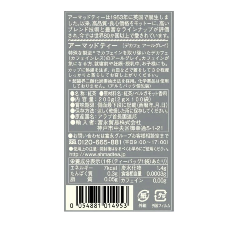 楽天市場】紅茶 デカフェ アールグレイ カフェインレス アーマッドティー 2g×100袋 ベルガモット ティーバッグ AHMAD TEA 送料無料 : わごんせる金橋 楽天市場】紅茶 デカフェ アールグレイ カフェインレス アーマッドティー 2g×100袋 ベルガモット ティーバッグ AHMAD TEA 送料無料 : わごんせる金橋