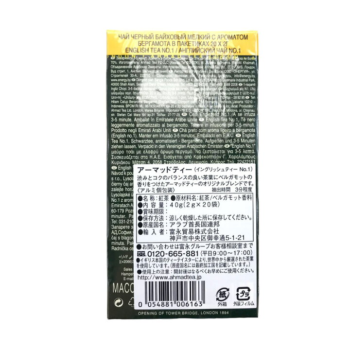 楽天市場】【10/25 限定P5倍】紅茶 アーマッドティー 2g×20袋 イングリッシュティー No.１ ティーバッグ AHMAD TEA 送料無料  : わごんせる金橋