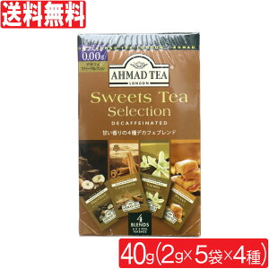 yPő13{11/30zg JtFCX A[}bheB[ fJtF 2g×20 XEB[ceB[ZNV eB[obO AHMAD TEA 