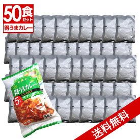 【P最大14倍★スーパーSALE】レトルトカレー 50食セット（5食入×10個) 業務用 大容量 中辛 50食セット カレー レトルト まとめ買い 業務用 詰め合わせ 送料無料 インスタントカレー