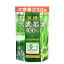 【P最大14倍★お買い物マラソン】青汁 送料無料 大麦若葉 100% 大容量230g 約77日分 有機大麦若葉 粉末 安心の229種類残留農薬検査済 ランキング「メール便で送料無料」