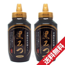 黒蜜 1000g ×2個セット 黒みつ 沖縄県産黒糖入り(大容量1kg)