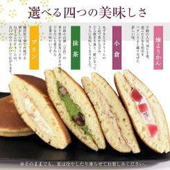 駿河屋生あじがさ4種類×2個(計8個セット)お取り寄せ生菓子和菓子どら焼きようかん小豆抹茶プリン冷凍高級ギフトクール宅急便