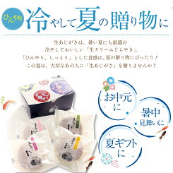 駿河屋生あじがさ4種類×2個(計8個セット)お取り寄せ生菓子和菓子どら焼きようかん小豆抹茶プリン冷凍高級ギフトクール宅急便