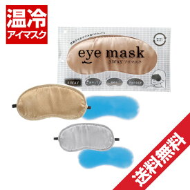 楽天市場 アイマスク ホット レンジの通販