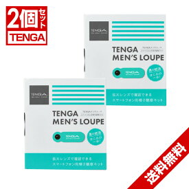 TENGA テンガ メンズ ルーペ 2個セット 精子観察キット スマートフォン用精子観察キット「ネコポス」「メール便で送料無料」