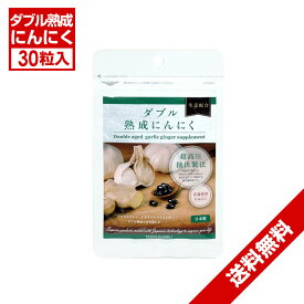 【P最大8倍★お買い物マラソン】国産にんにくサプリ ダブル熟成 にんにく ショウガ配合 サプリ サプリメント シクロアリイン 送料無料