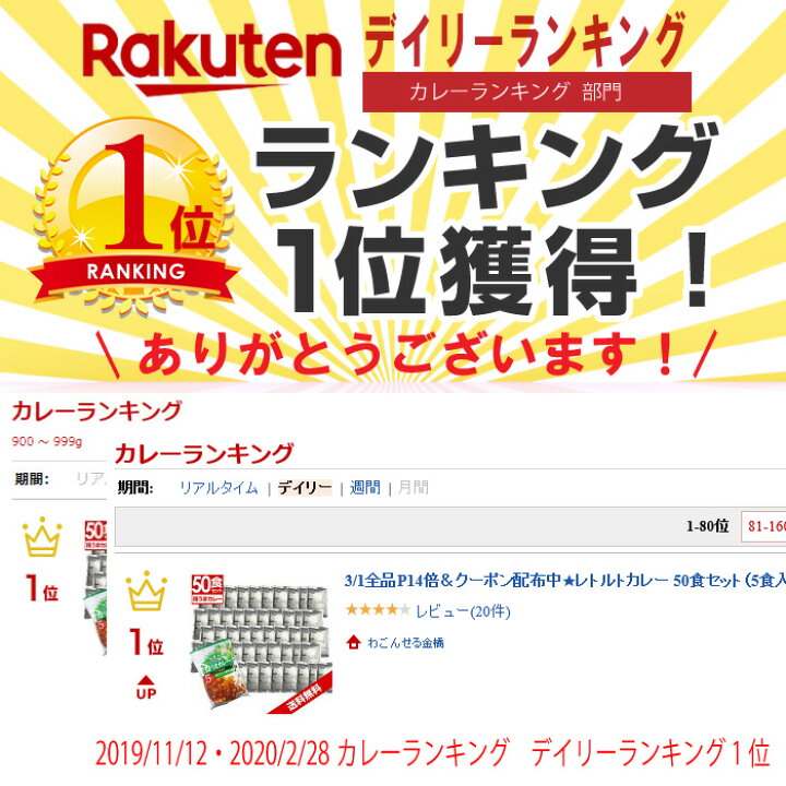 楽天市場】【イーグルス感謝祭☆最大P5倍】レトルトカレー 50食セット(5食入×10個) 業務用 大容量 中辛 50食セット カレー レトルト まとめ買い 業務用 詰め合わせ 送料無料 インスタントカレー : わごんせる金橋 楽天市場】【イーグルス感謝祭☆最大P5倍】レトルトカレー 50食セット(5食入×10個) 業務用 大容量 中辛 50食セット カレー レトルト まとめ買い 業務用 詰め合わせ 送料無料 インスタントカレー : わごんせる金橋