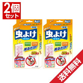 Wトラップ 虫よけ250日用×2個セット 虫除け 日本製 吊るすだけ 玄関・ベランダ・軒下・ペット・犬小屋に 無臭 吊るすタイプ 「ネコポス」「メール便で送料無料」