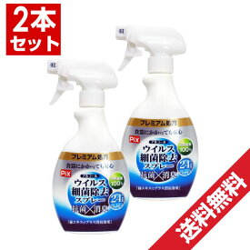 【P最大8倍★5/5限定】アルコール除菌スプレー 2本セット ウイルス 細菌 除去 スプレー 抗菌 消臭 24時間効果持続「プレミアム処方」布製品にも　ウイルス対策 ウイルス飛沫 アルコールスプレー ウイルス除去