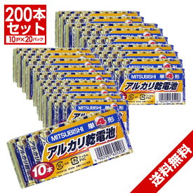 【P最大14倍★お買い物マラソン】電池 単4 アルカリ 乾電池 200 本セット お徳パック まとめ買い 三菱