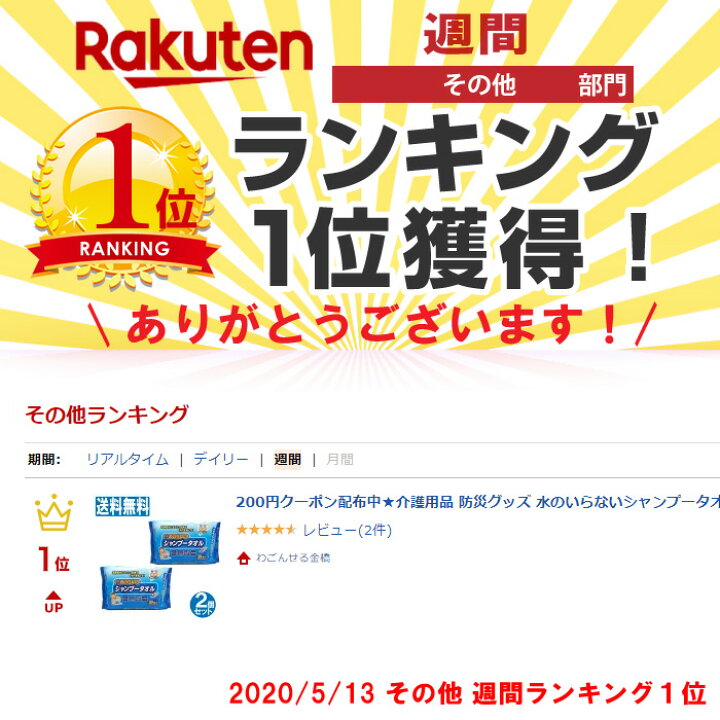 楽天市場】【7/10限定P最大14倍】介護用品 防災グッズ 水のいらないシャンプータオル 60枚(30枚×2個セット) ウェットシート ウェットティッシュ ウエットタオル 介護 防災用品 防災グッズ 洗髪 髪 シャンプー お風呂 送料無料 : わごんせる金橋 楽天市場】【7/10限定P最大14倍】介護用品 防災グッズ 水のいらないシャンプータオル 60枚(30枚×2個セット) ウェットシート ウェットティッシュ ウエットタオル 介護 防災用品 防災グッズ 洗髪 髪 シャンプー お風呂 送料無料 : わごんせる金橋