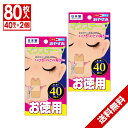 マウステープ 40枚入×2個セット 口閉じテープ いびき対策 鼻呼吸テープ 幅広 マウステープ 口呼吸防止テープ 日本製 鼻呼吸「メール便で送料無料」