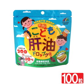 【P最大8倍★5/30限定】 肝油 ビタミンD　ユニマットリケン こども肝油ドロップグミ (100粒)ビタミン(A、B2、B6、D)の栄養機能食品 バナナ味 子供用サプリメント メール便