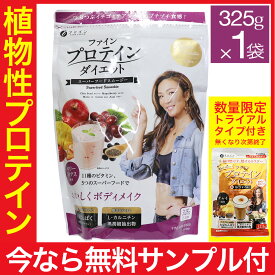 AYA'S ファイン プロテイン ダイエット 女性 ベリーミックス風味 325g 1袋 スーパーフード スムージー 「メール便で送料無料」「ネコポス」