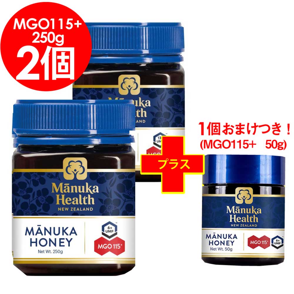 マヌカハニーMGO115 (250g) 2個セット 正規品 マヌカヘルス 旧MGO110  UMF6 (オーガニック・無添加・天然・はちみつ・ニュージーランド産)MANUKA HONEY