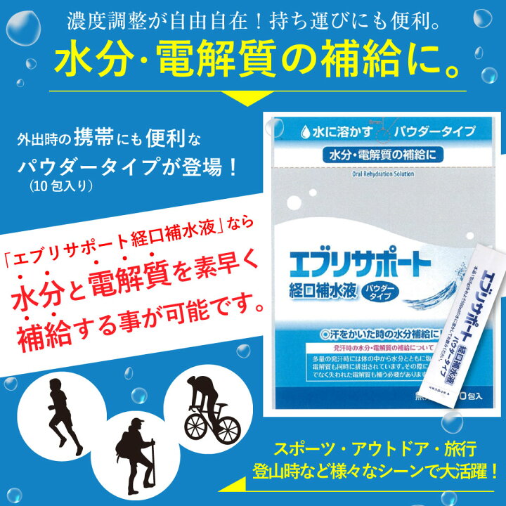 楽天市場】【イーグルス感謝祭☆最大P5倍】エブリサポート 経口補水液 パウダータイプ 6g×10包入 5個セット(計50包) 粉末 10包入 粉末タイプ 無果汁 粉末清涼飲料 熱中症対策 清涼飲料水 ペットボトル 500ml パウダー 送料無料 : わごんせる金橋 楽天市場】【イーグルス感謝祭☆最大P5倍】エブリサポート 経口補水液 パウダータイプ 6g×10包入 5個セット(計50包) 粉末 10包入 粉末タイプ 無果汁 粉末清涼飲料 熱中症対策 清涼飲料水 ペットボトル 500ml パウダー 送料無料 : わごんせる金橋