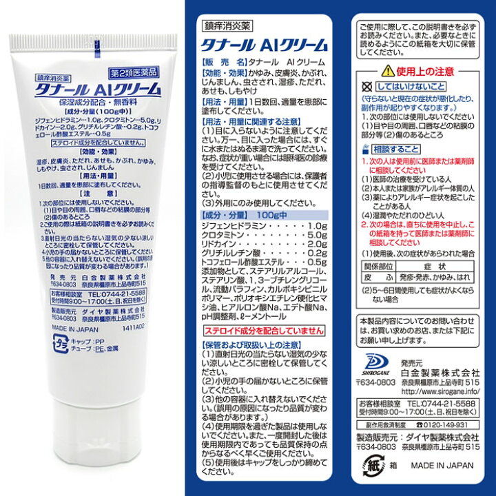 楽天市場】【P最大8倍☆3/30限定】【第2類医薬品】タナール AI  