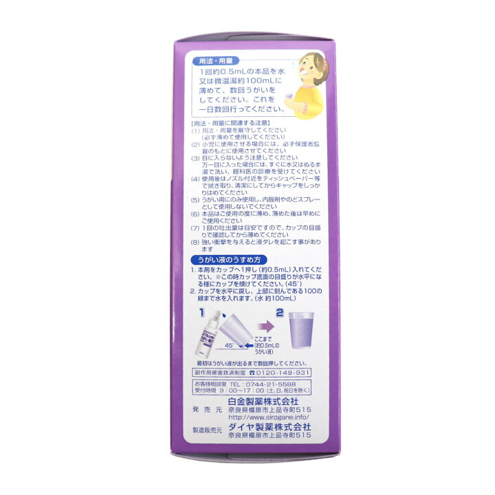 楽天市場 7 5限定p最大14倍 第3類医薬品 うがい薬 医薬品 パープルショット うがい薬f 50ｍl 5個セット 合計250ml 計量カップ付 ワンプッシュ 口の中のハレ 洗浄 のどのハレ 送料無料 わごんせる金橋