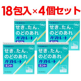 【P最大7倍★6/1限定】 【第3類医薬品】ノドストレート ミント18包入×4個セット スティックタイプ せき、たん、のどのあれ 生薬配合