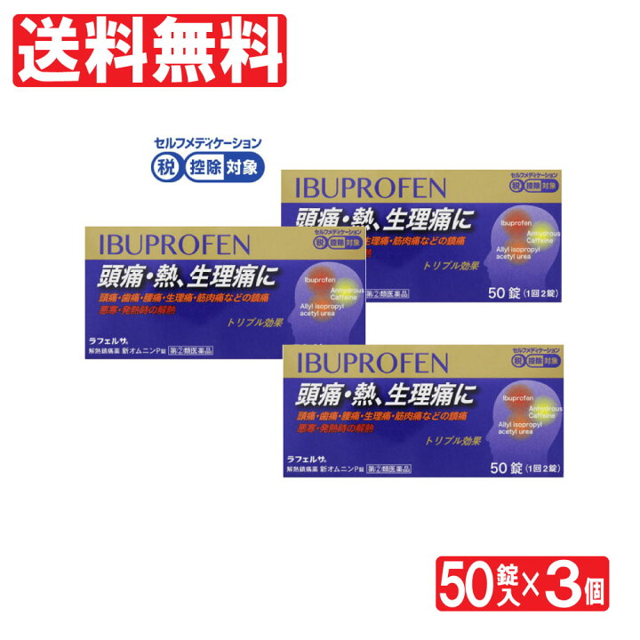 楽天市場 2 25限定p最大10倍 指定第2類医薬品 新オムニンp錠 50錠入 3個セット イブプロフェン配合 頭痛 歯痛 生理痛 薬 解熱剤 解熱鎮痛剤 腰痛 筋肉痛 痛み止め 錠剤 わごんせる金橋