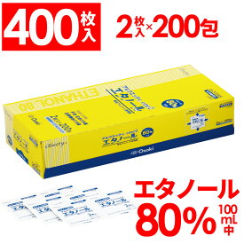 【第3類医薬品】アルウエッティone2 400枚入(2枚入×200包)　エタノール 80% アルコール含浸綿 アルコール綿 消毒用エタノール