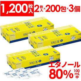 【第3類医薬品】アルウエッティone2 1200枚入(2枚入×200包×3箱)　エタノール 80% アルコール含浸綿 アルコール綿 消毒用エタノール