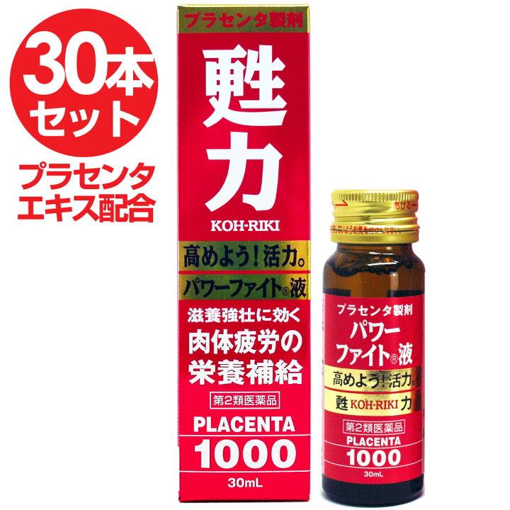 楽天市場】【P最大9倍☆お買い物マラソン】【第2類医薬品】甦力パワー 