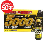 【P最大14倍★お買い物マラソン期間限定】【第3類医薬品】栄養ドリンク モアビタンDX5000 100mL×50本入 …