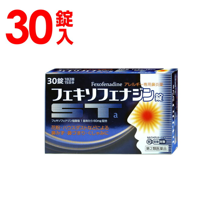 楽天市場 第2類医薬品 花粉症 薬 ジェネリック 鼻炎薬 フェキソフェナジン錠 St A 30錠 花粉症 アレルギー専用鼻炎薬 鼻づまり くしゃみ鼻炎 薬 鼻炎 対策 グッズ わごんせる金橋