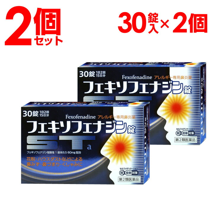 楽天市場 6 10限定p最大14倍 100円offクーポン 第2類医薬品 花粉症 薬 ジェネリック フェキソフェナジン錠 St A 30錠 2個セット 花粉症 アレルギー専用鼻炎薬 鼻づまり くしゃみ鼻炎薬 鼻炎 対策 グッズ わごんせる金橋
